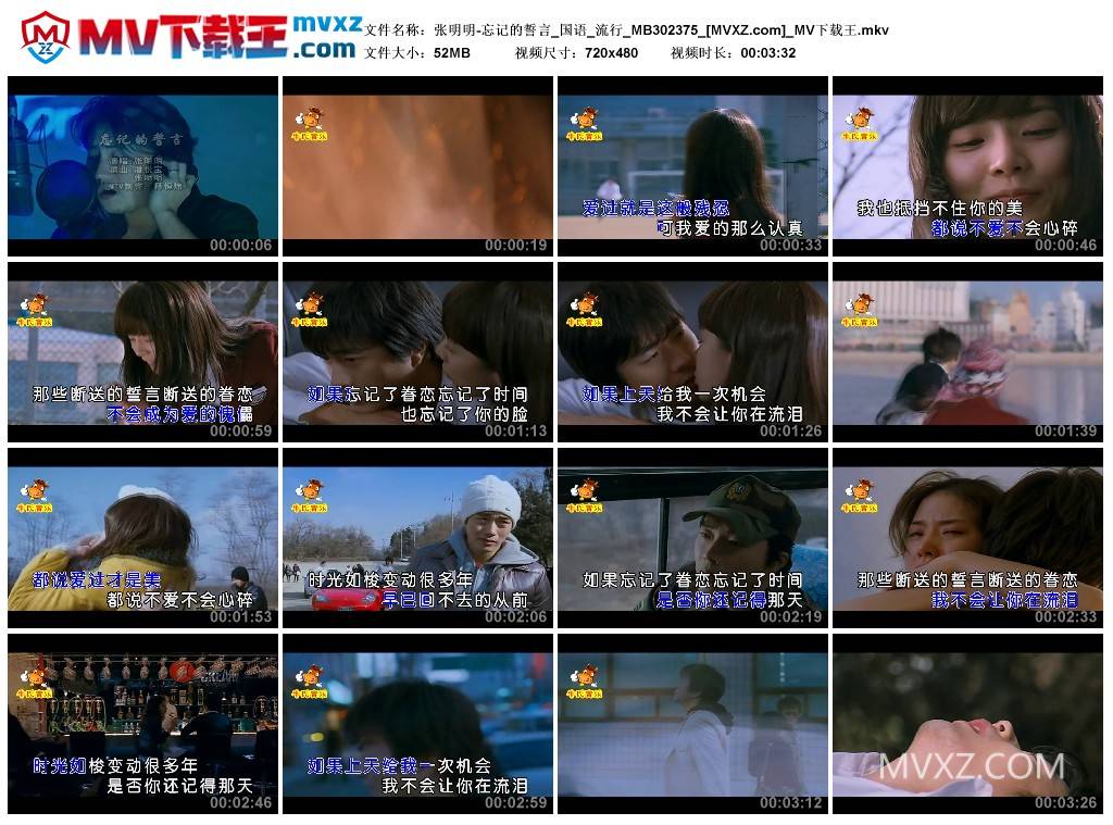 张明明-忘记的誓言_国语_流行_MB302375